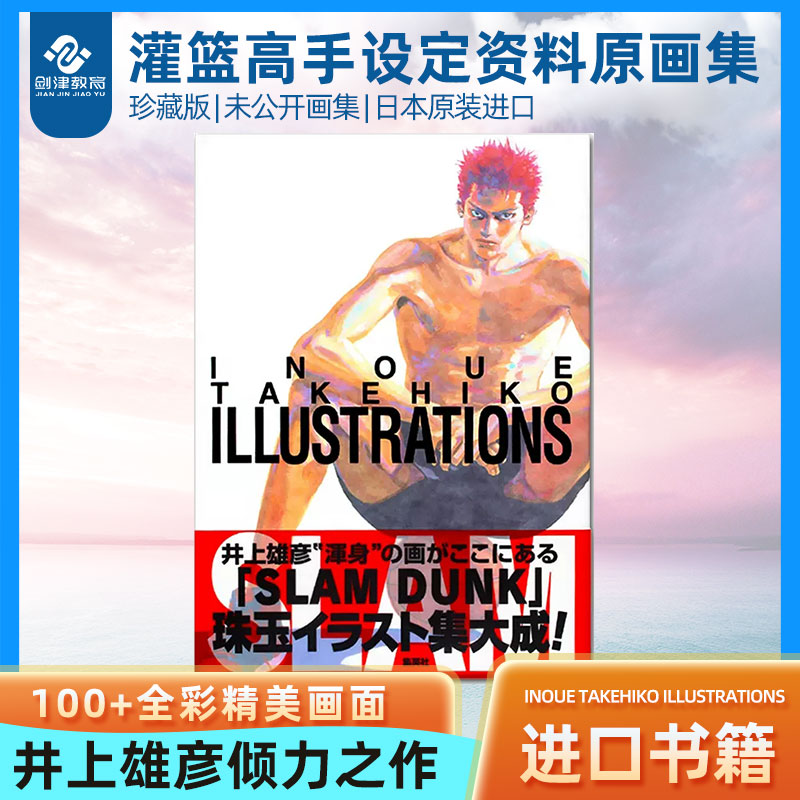 灌篮高手原画集珍藏版画册