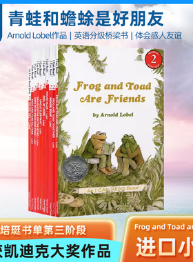 青蛙和蟾蜍是好朋友英文原版10册 Frog and Toad are friends弗洛格绘本 凯迪克奖分级英语桥梁书icanread汪培珽三阶