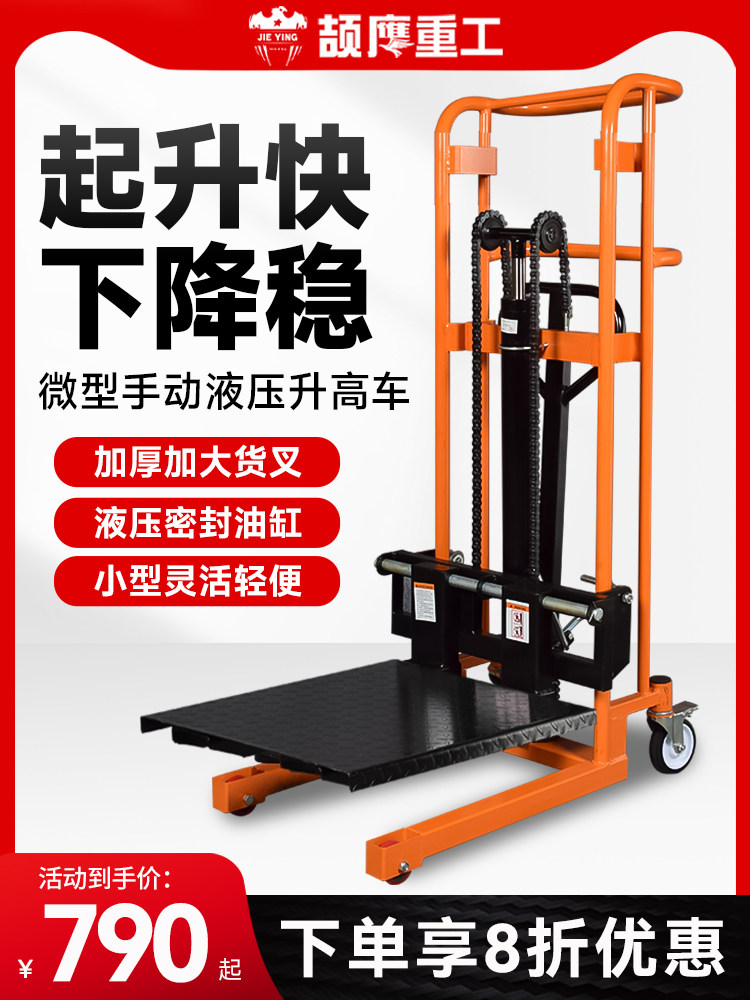 迎迎小型叉车手动液压车电动便携式自动可调搬运堆垛机微型轻型装