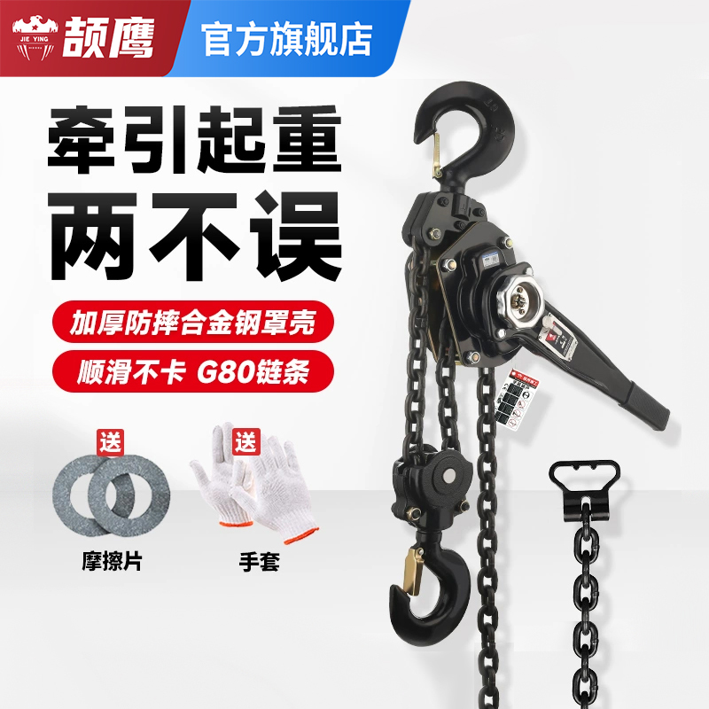 颉鹰手扳手拉葫芦起重倒链吊机