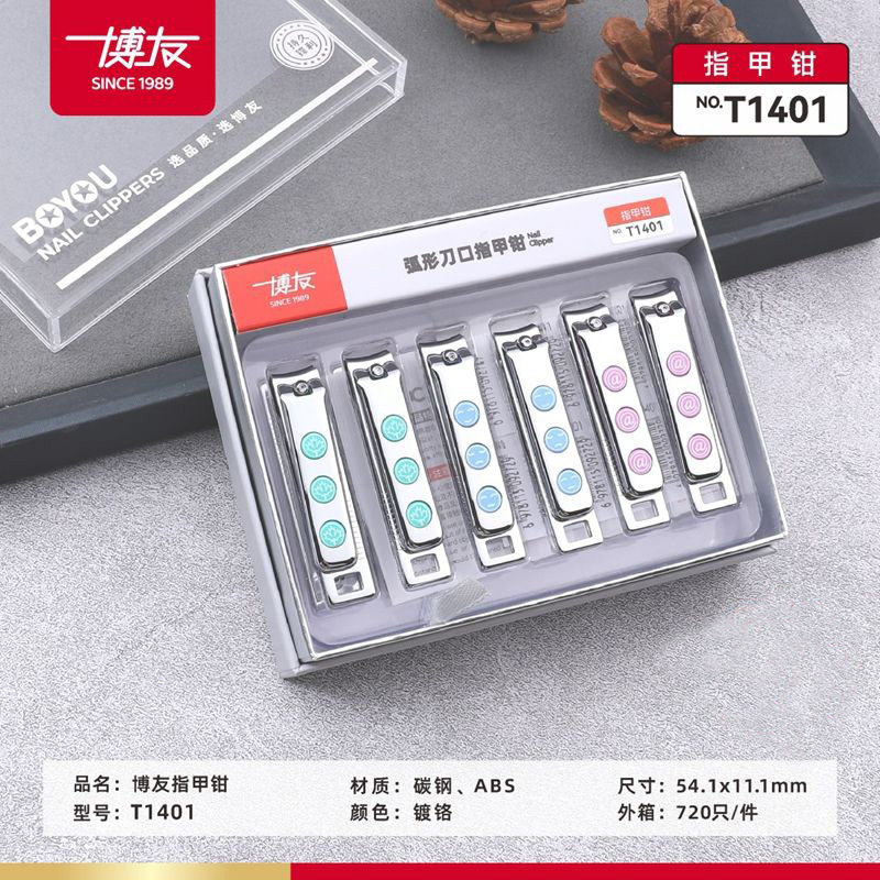 包邮博友T1401弧形刀口指甲钳美甲修甲剪锋利耐用 碳钢平口指甲刀