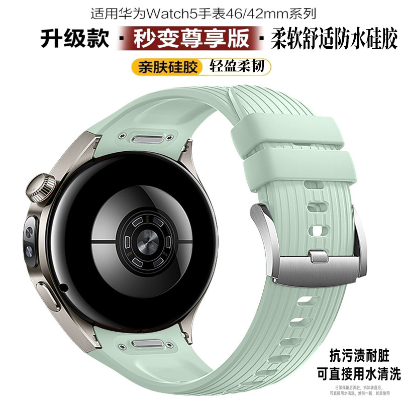 适用华为watch5官方同款按压式极光绿硅胶表带表带42真皮腕带46mm