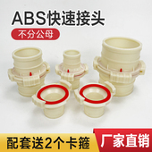 ABS加强型水带水管快速接头加厚塑料耐摔耐磨不分公母 密封强接头