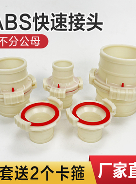 ABS加强型水带水管快速接头加厚塑料耐摔耐磨不分公母 密封强接头