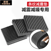 哥熔高弹橡胶条纹减震垫空调冲床防震垫增压泵隔音垫水泵防震垫块