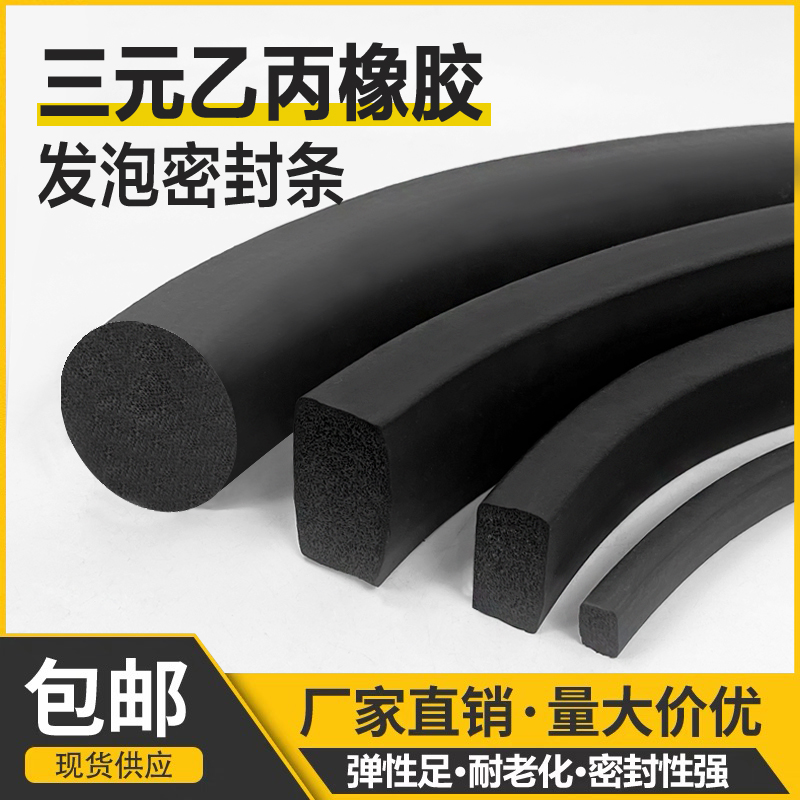 三元乙丙发泡条防撞密封条