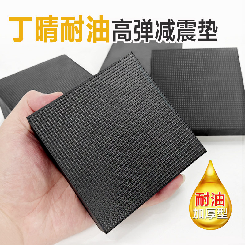 加厚优质丁晴橡胶垫耐油机器胶板方形黑色减震垫缓冲高弹机械冲床