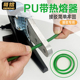 接驳热熔器PU带热熔机热容器 O型环形带接驳工具 电加热热熔枪