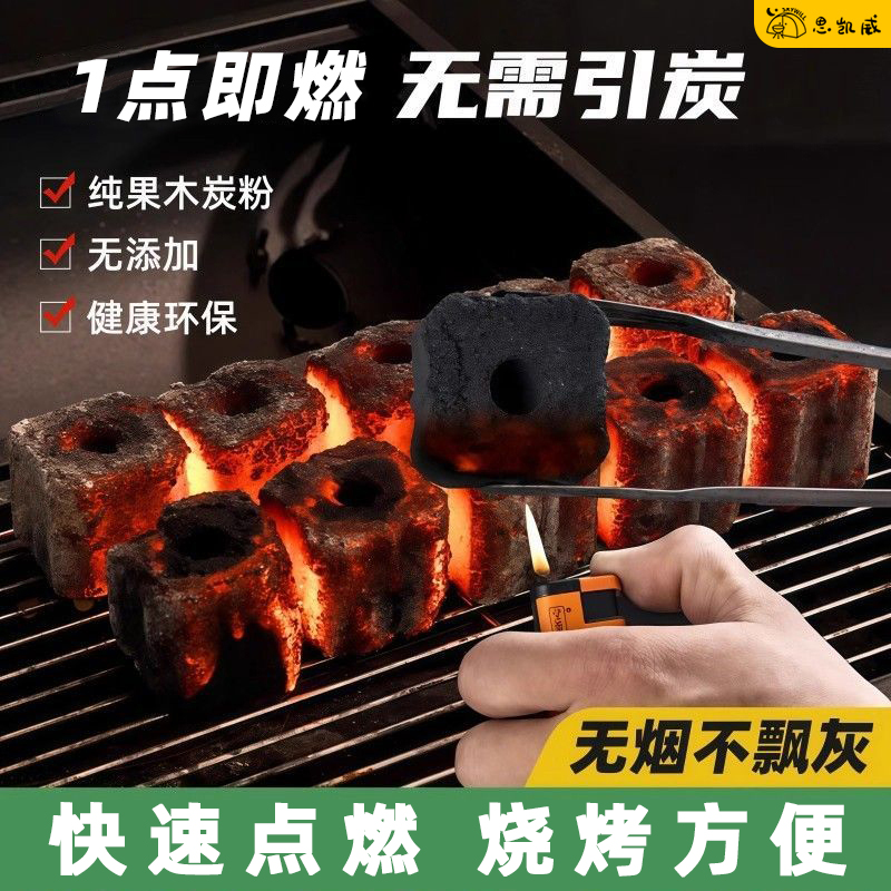 速燃果木炭无烟烧烤碳烤炉专用易燃竹炭家用方形炭围炉煮茶助燃碳
