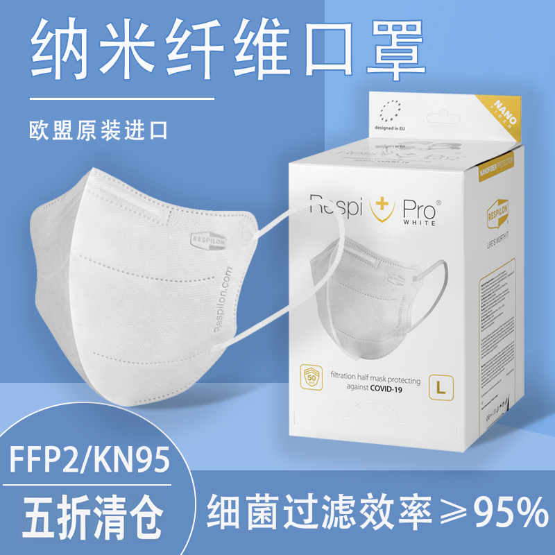 欧盟品牌纳米纤维3D立体KN95口罩