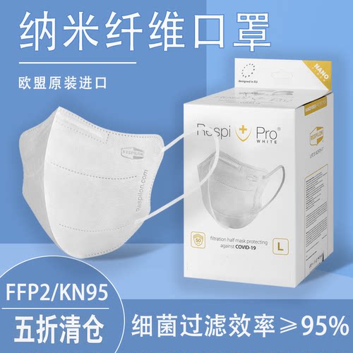 欧盟品牌纳米纤维3D立体KN95口罩