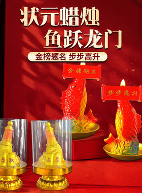 醇朴金榜题名礼佛状元无烟无味