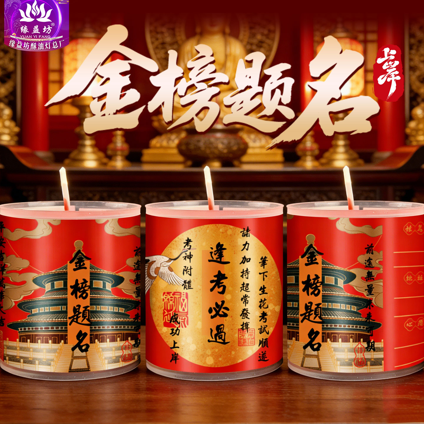 状元蜡烛中高考金榜题名4小时7蜡烛