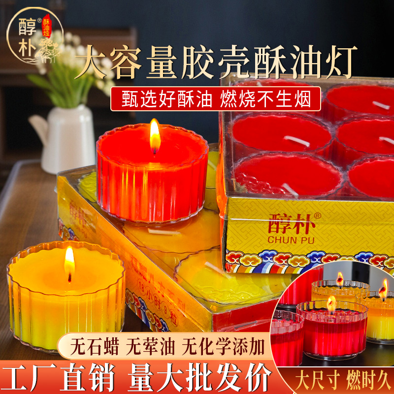 无烟蜡烛18小时莲花灯胶壳酥油灯