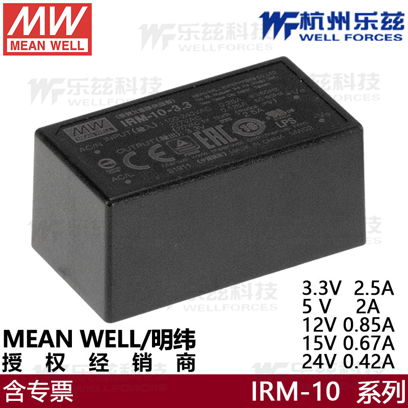 IRM-10台湾明纬10W 3.3V5V12V24V小型AC-DC模块电源直流 插脚型