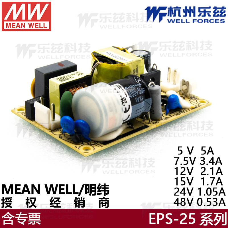 台湾明纬EPS-25小功率25W裸板PCB电源3.3V5V7.5V12V24V48V基板型