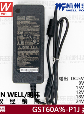 台湾明纬GST60A24-P1J电源适配器5V/12V/15V工业电源60W节能AC-DC