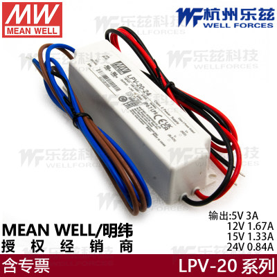 明纬开关电源LPV-20-12V1.67A长条防水稳压驱动15V1.33A 24V0.84A