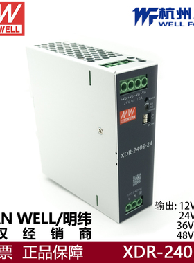 台湾明纬XDR-240E-24 10A 导轨型带PFC经济型工业电源12V/36V/48V