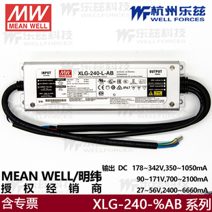 240 LED防水三合一调光电源 700mA 明纬驱动 AB恒功率240W XLG