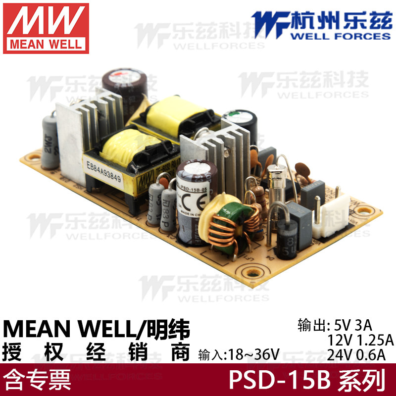 台湾明纬PSD-15B-5裸板电源18~36V变 5V/12V/24V DC-DC电源 15W