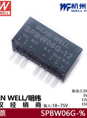 明纬 模块电源SPBW06G-12 6W 18~75V转12V0.5A DC-DC稳压单路输出