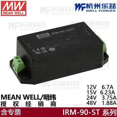 IRM-90-ST台湾明纬90W端子接线12V15V24V48V小型AC-DC电源模块