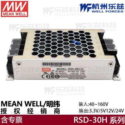 台湾明纬RSD-30H-12铁路电源DC-DC30W半灌胶40~160V转5V/3.3V/24V