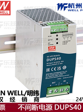 台湾明纬开关电源DUPS40不间断电源DC24V40A安防应急电源模块驱动
