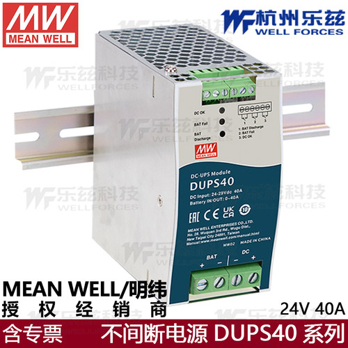 DUPS40明纬模块电源不间断电源