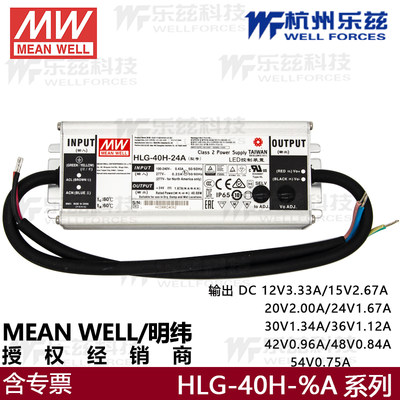 HLG-40H-24A明纬40W防水电源24V1.67A电流可调12V 36VLED路灯亮化