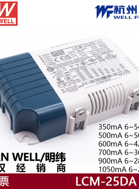 明纬电源LCM-25DA 25W DALI界面/点动调光多档输出恒流LED电源PFC