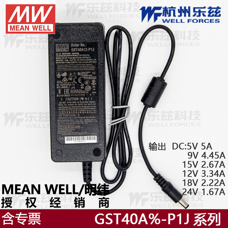 电源适配器明纬GST40A12-P1J