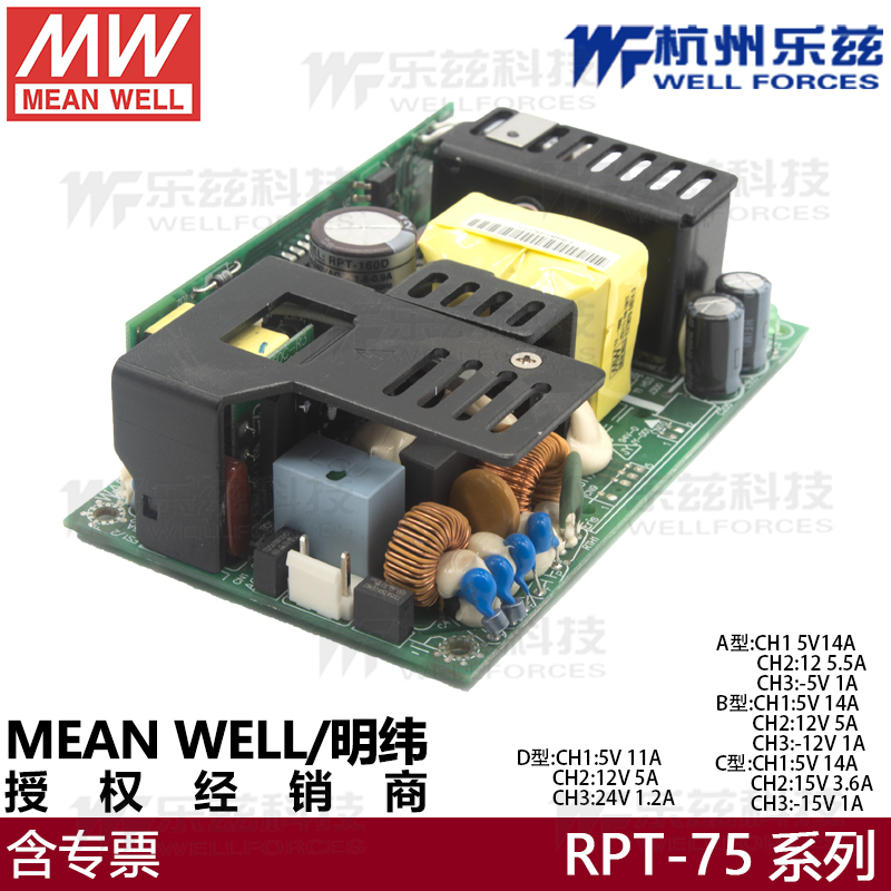 RPT-160D明纬三路裸板电源医疗