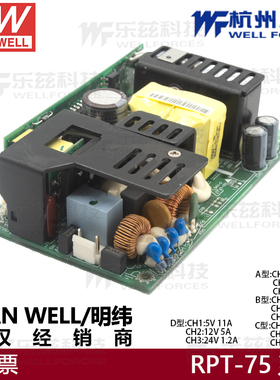 台湾明纬RPT-160D三路裸板电源5V11A/12V5A/24V1.2A医疗电源B/C/D