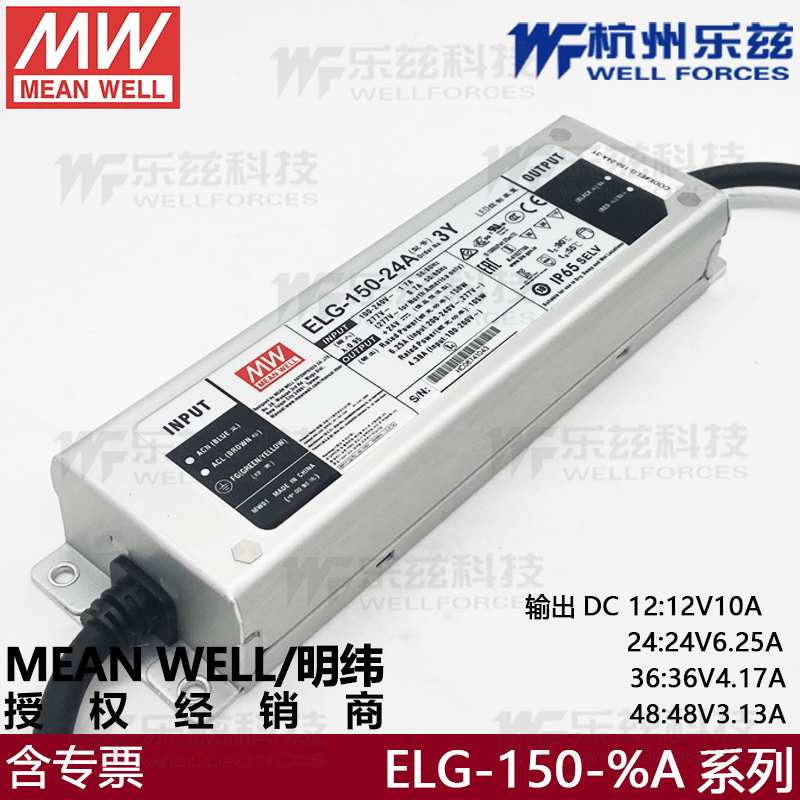 LED防水电源明纬ELG-150-24A-3Y