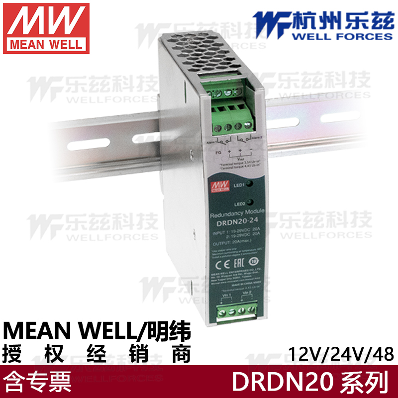 DRDN20-12明纬开关电源冗余导轨