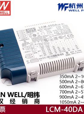 明纬电源LCM-40DA 40W DALI界面/点动调光多档输出恒流LED电源PFC