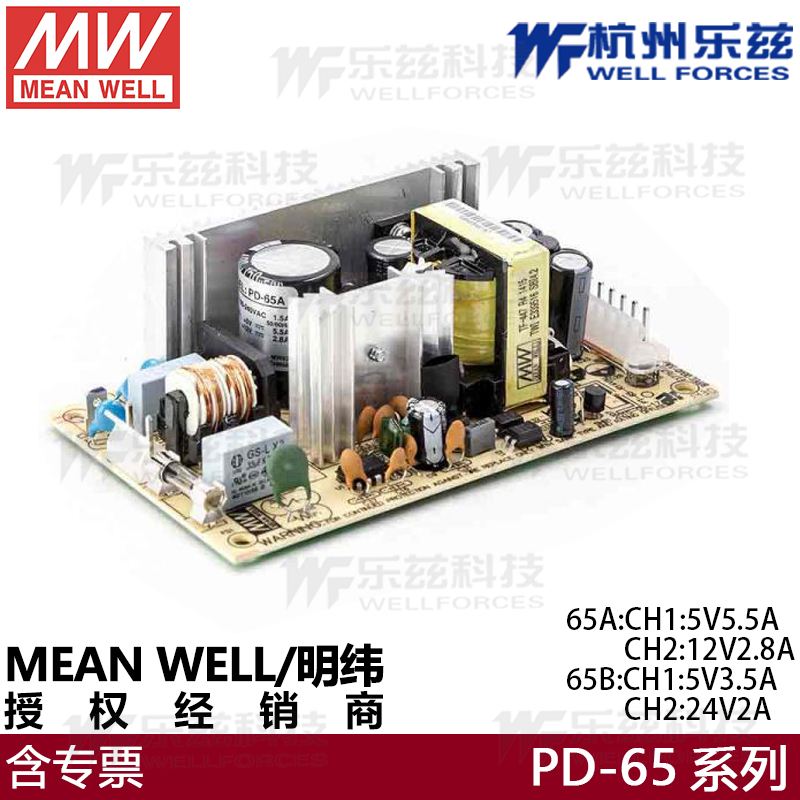 PD-65A/65B台湾明纬65W 5V12V/5V24V稳压PCB基板双路电源-封面