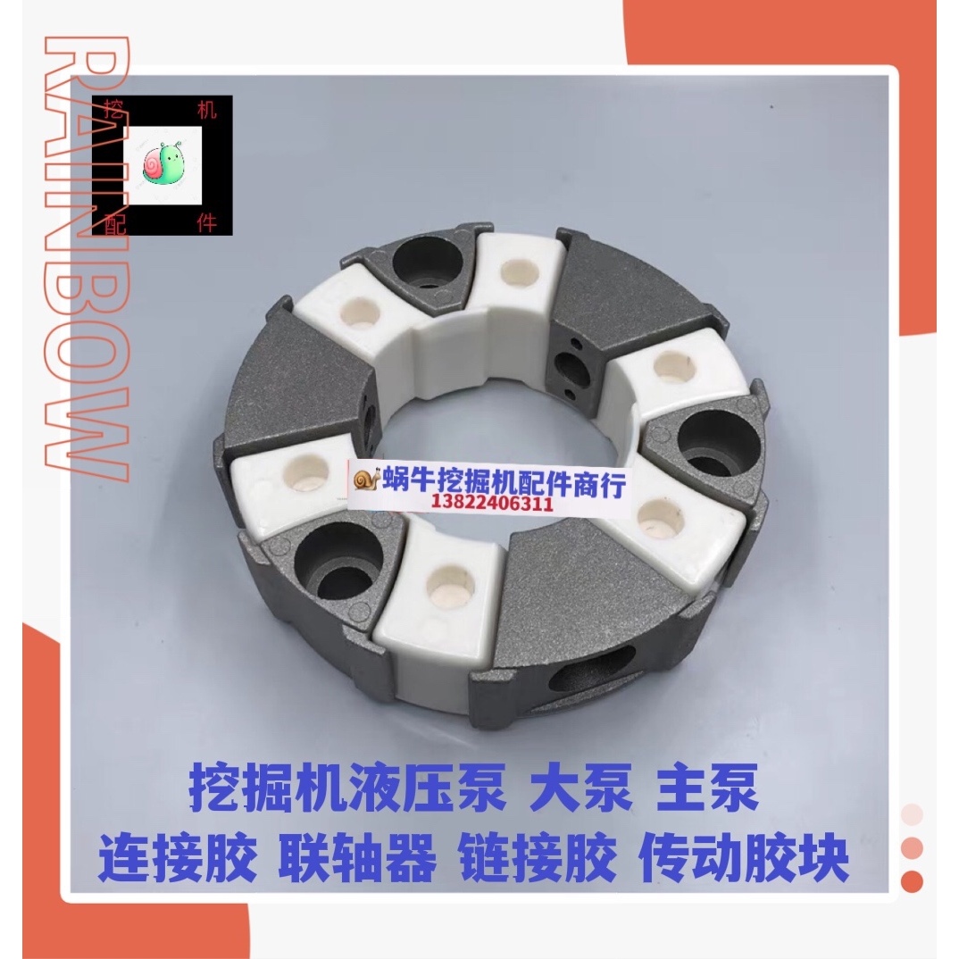 挖掘机配件 三一SY65 75 日立ZX55 60 70 液压泵连接胶 35H联轴器