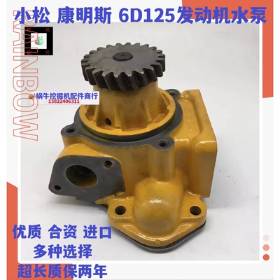 挖掘机小松400 450-3-5-6-7-8发动机水泵 康明斯S6D125发动机水泵