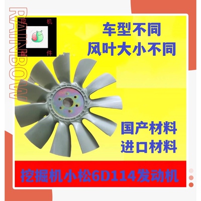 挖掘机小松PC300 350 360-5-6-7-8风扇叶康明斯6D114发动机风扇叶