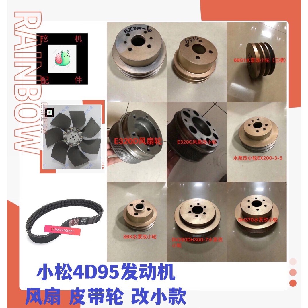 小松挖掘机PC60 100 120 130-5-6-7改小风扇水泵皮带轮4D95发动机