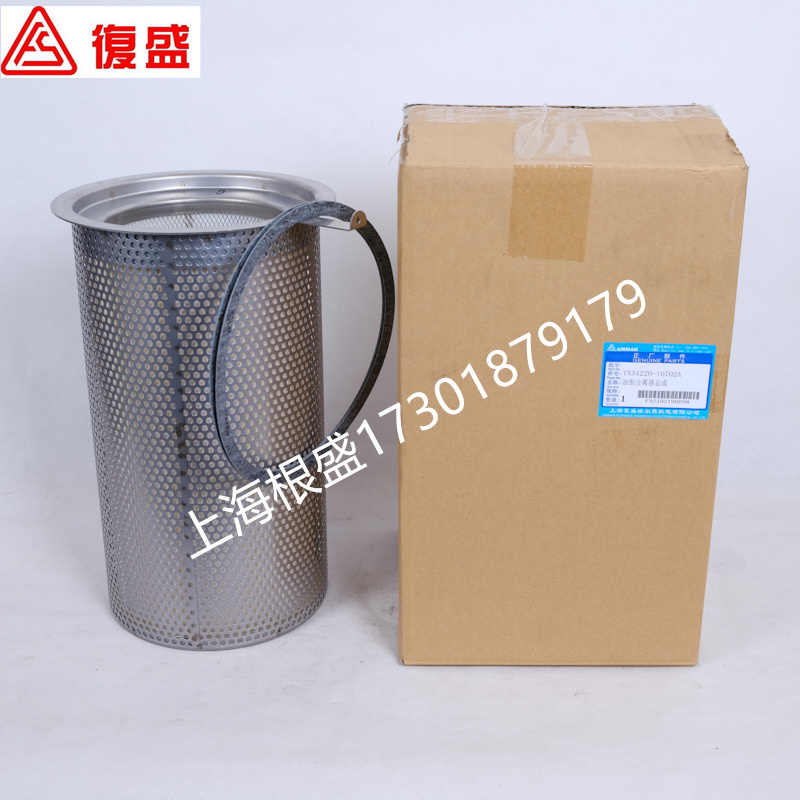 YX34220-10702A复盛正厂埃尔曼airman移动空压机油细分离器总成