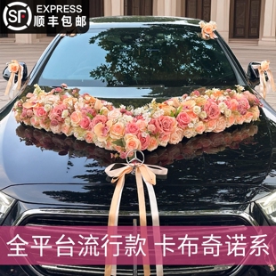 主婚车装饰车头花全套吸盘拉花结婚车队头车花布置大V高级仿真花
