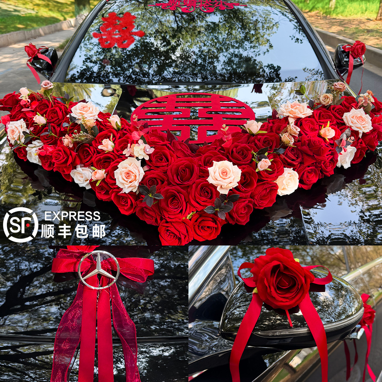 大V主婚车装饰车头花囍字车贴结婚车队拉花迎亲喜字贴静电贴全套