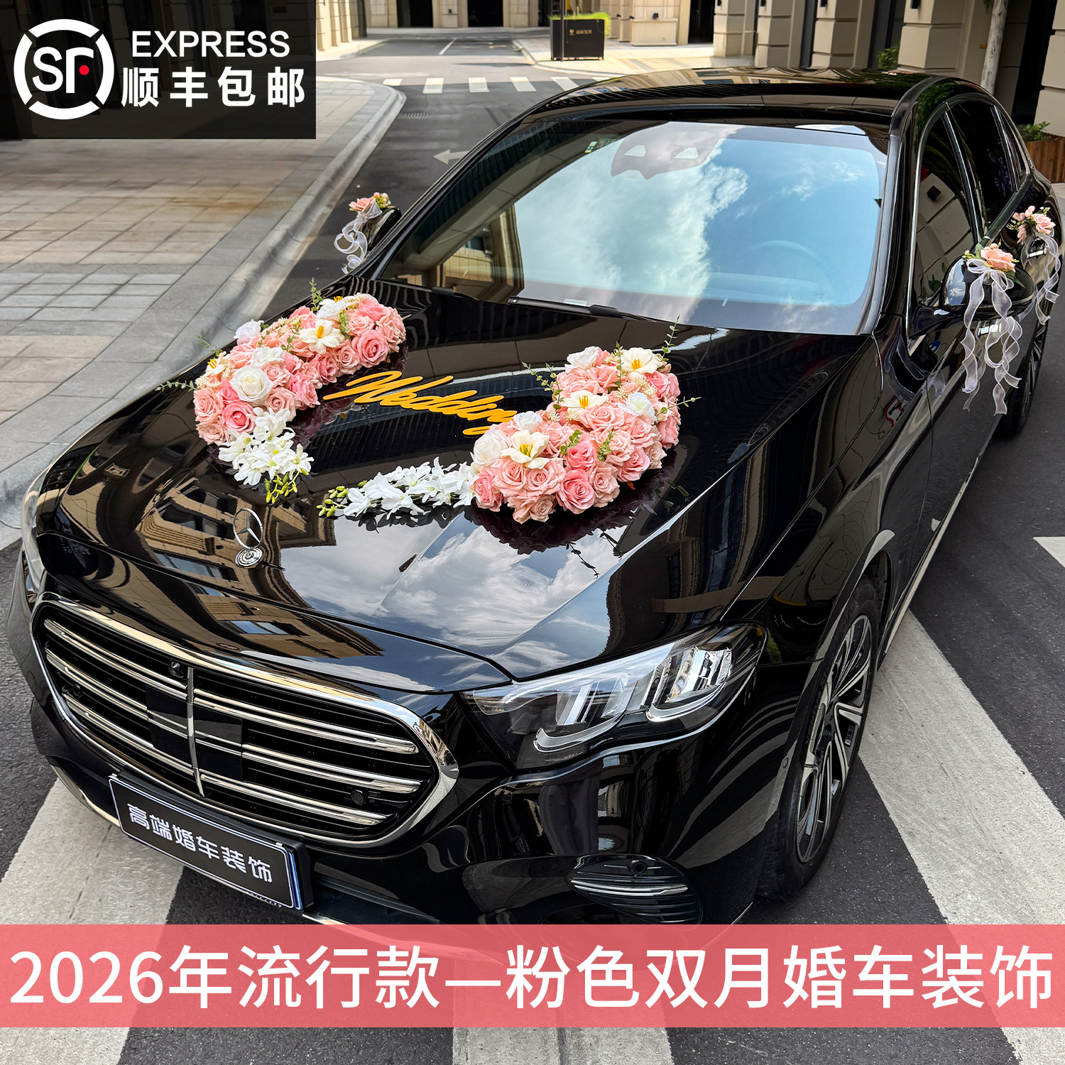 主婚车装饰车头花结婚吸盘仿真花
