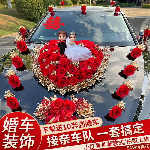 主婚车车头花仿真吸盘车队全套