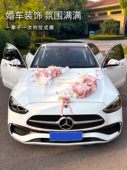 主婚车装 饰车头花结婚头车花高级车队拉花花车布置车花吸盘全套