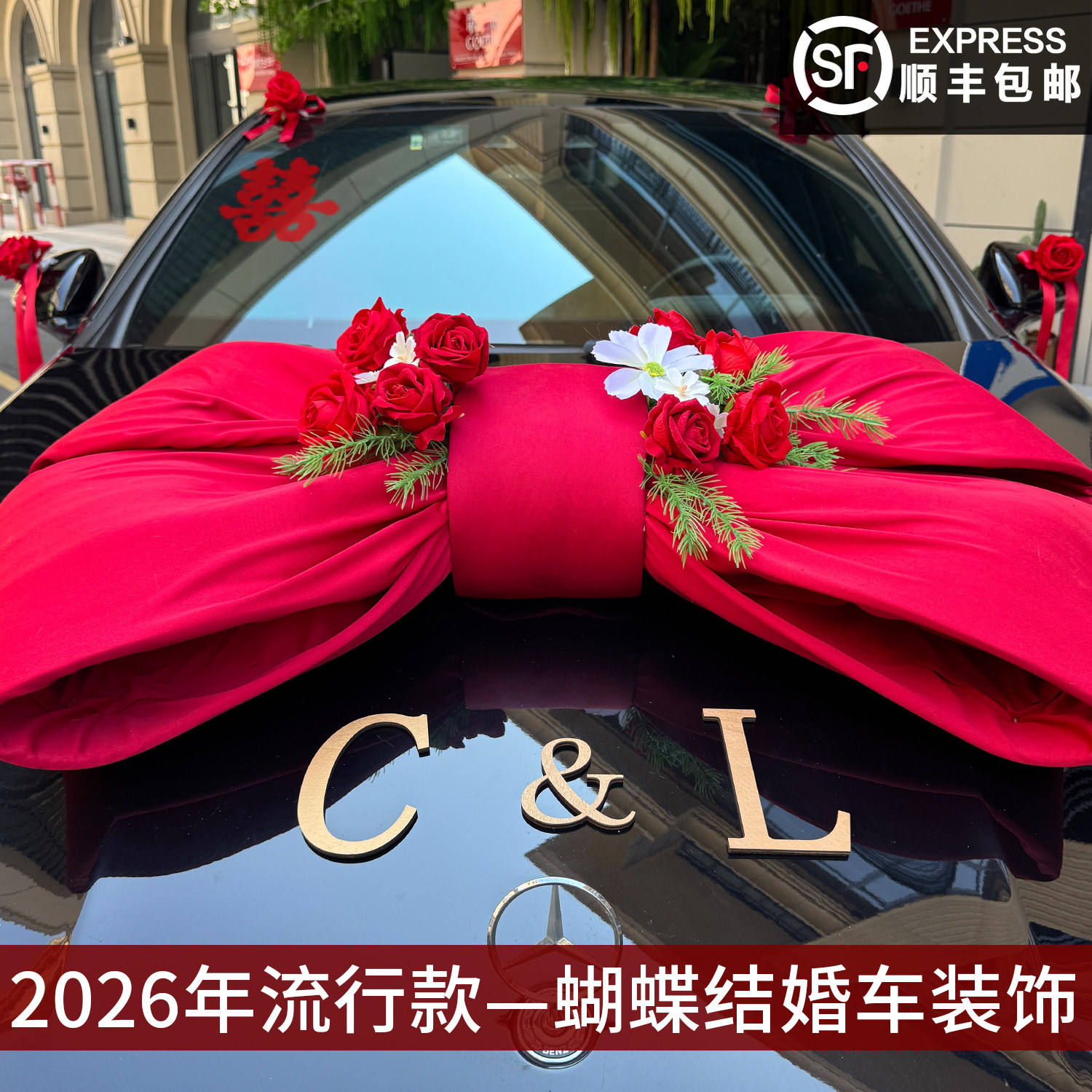 主婚车装饰车头花结婚高级感